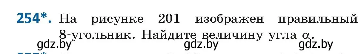 Условие номер 254 (страница 135) гдз по геометрии 9 класс Казаков, учебник