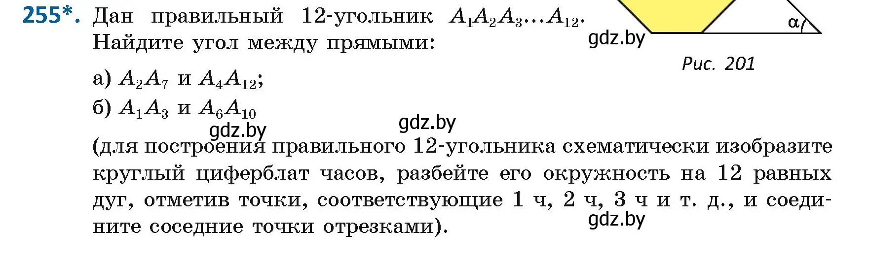 Условие номер 255 (страница 135) гдз по геометрии 9 класс Казаков, учебник