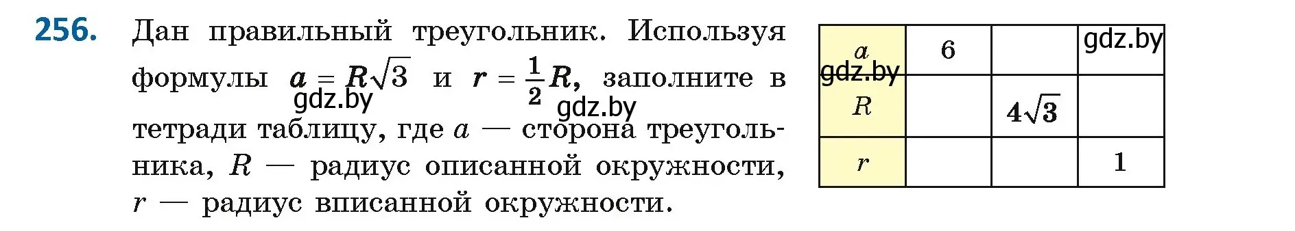 Условие номер 256 (страница 137) гдз по геометрии 9 класс Казаков, учебник