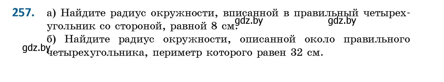 Условие номер 257 (страница 137) гдз по геометрии 9 класс Казаков, учебник