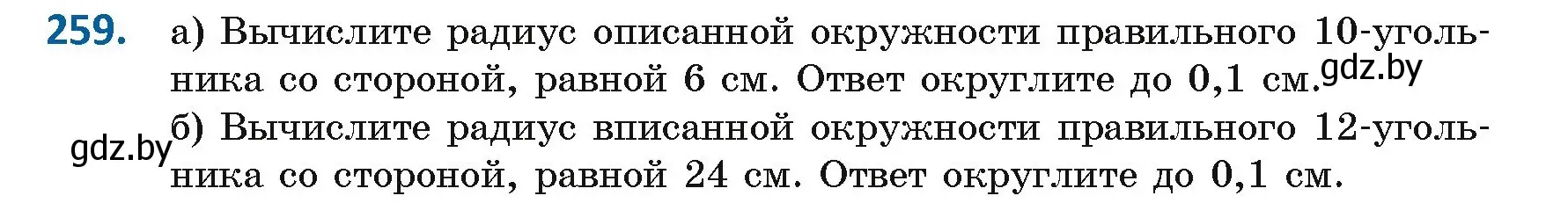 Условие номер 259 (страница 138) гдз по геометрии 9 класс Казаков, учебник