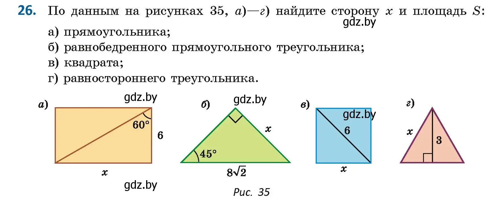 Условие номер 26 (страница 24) гдз по геометрии 9 класс Казаков, учебник