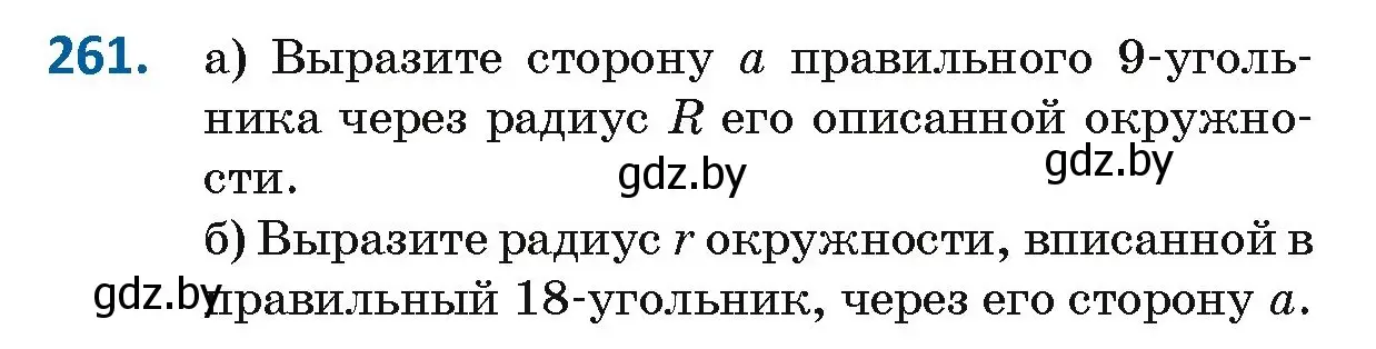 Условие номер 261 (страница 138) гдз по геометрии 9 класс Казаков, учебник