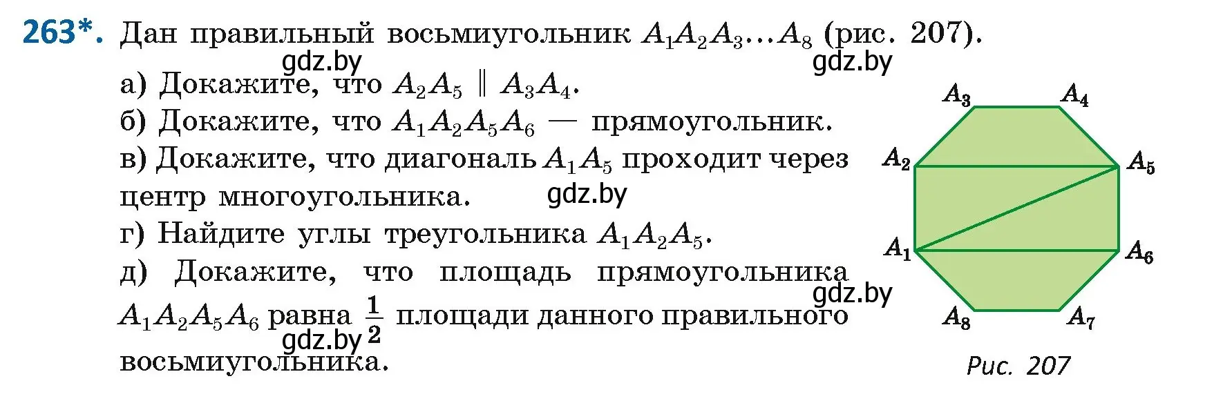 Условие номер 263 (страница 138) гдз по геометрии 9 класс Казаков, учебник