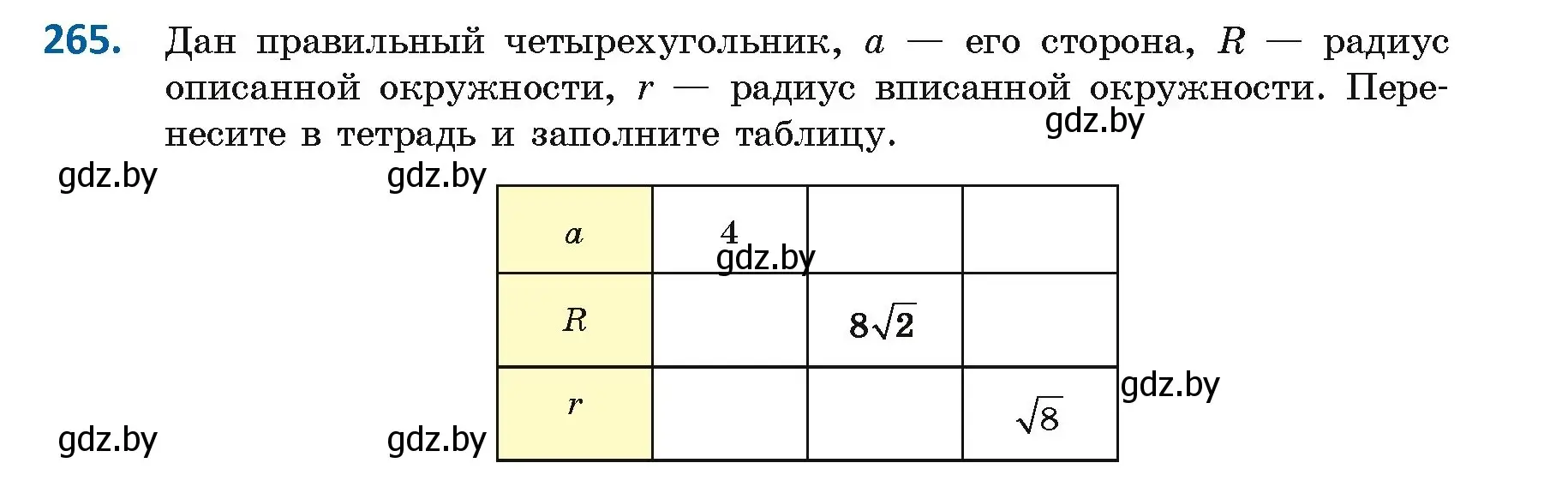 Условие номер 265 (страница 143) гдз по геометрии 9 класс Казаков, учебник