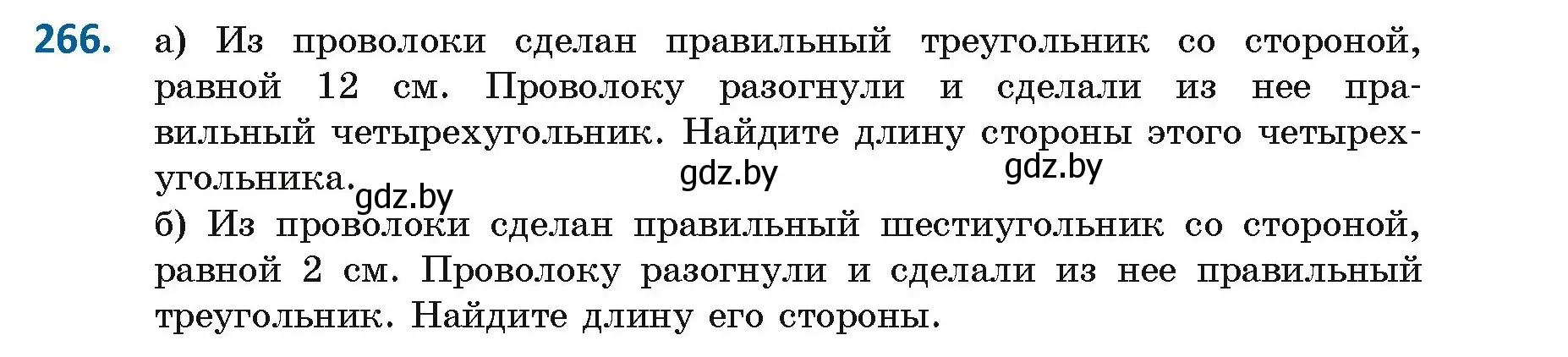 Условие номер 266 (страница 143) гдз по геометрии 9 класс Казаков, учебник