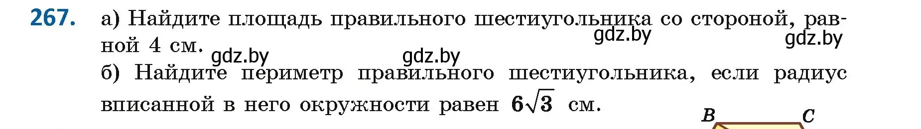 Условие номер 267 (страница 143) гдз по геометрии 9 класс Казаков, учебник