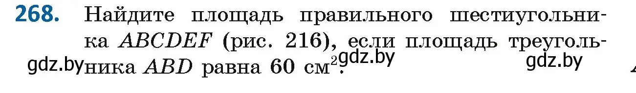 Условие номер 268 (страница 143) гдз по геометрии 9 класс Казаков, учебник