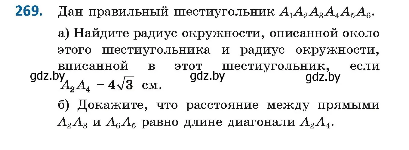 Условие номер 269 (страница 143) гдз по геометрии 9 класс Казаков, учебник