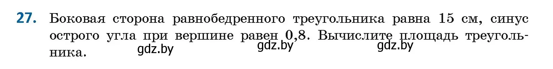 Условие номер 27 (страница 24) гдз по геометрии 9 класс Казаков, учебник