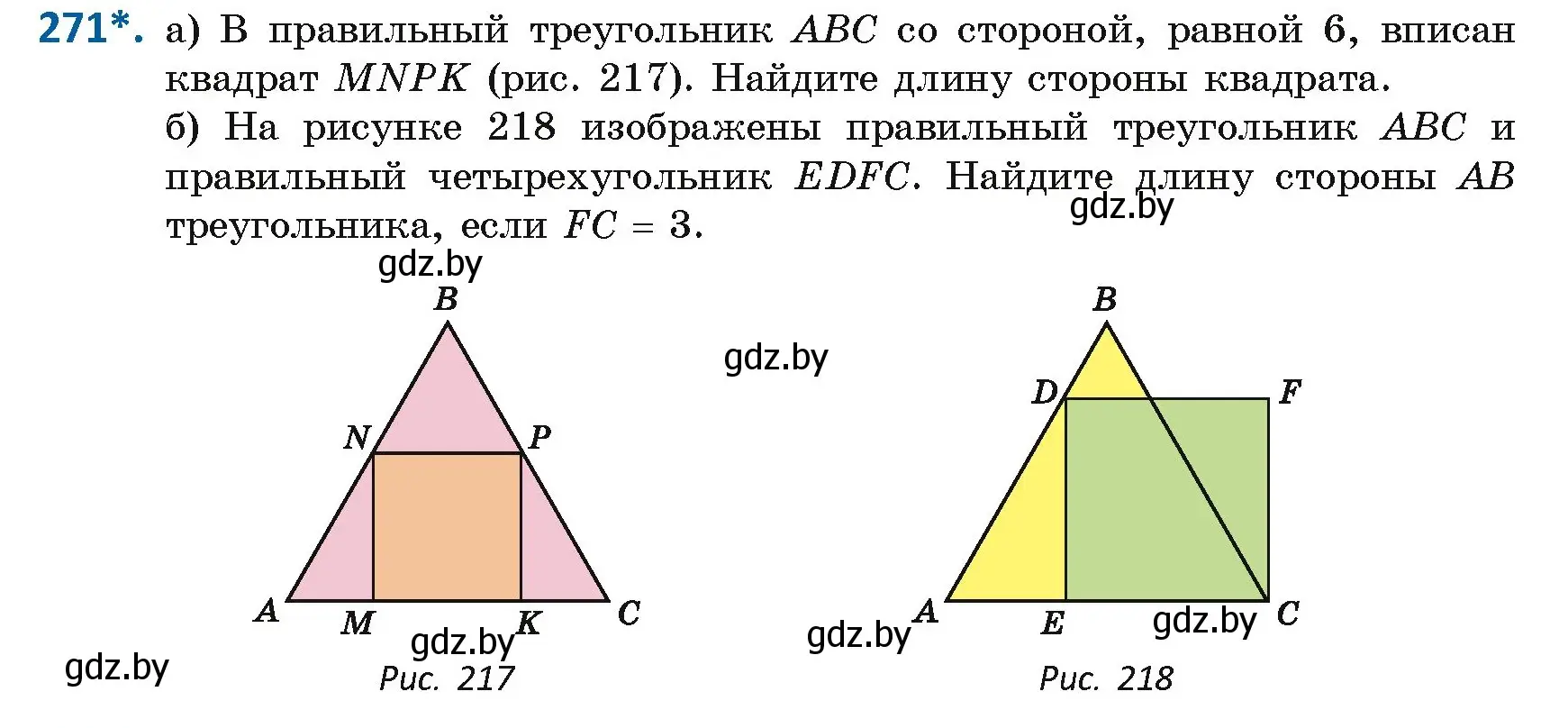 Условие номер 271 (страница 144) гдз по геометрии 9 класс Казаков, учебник