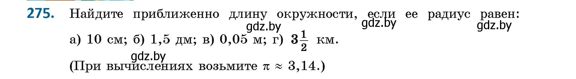 Условие номер 275 (страница 151) гдз по геометрии 9 класс Казаков, учебник