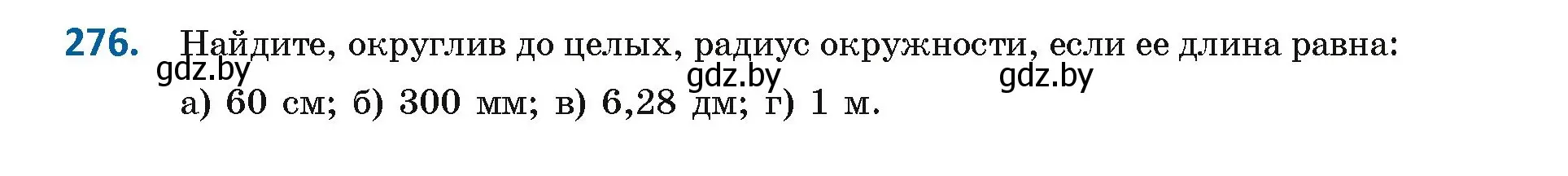 Условие номер 276 (страница 151) гдз по геометрии 9 класс Казаков, учебник