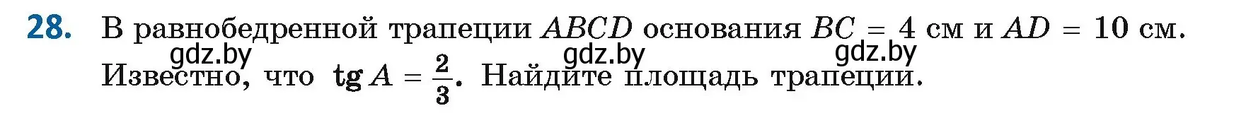 Условие номер 28 (страница 24) гдз по геометрии 9 класс Казаков, учебник