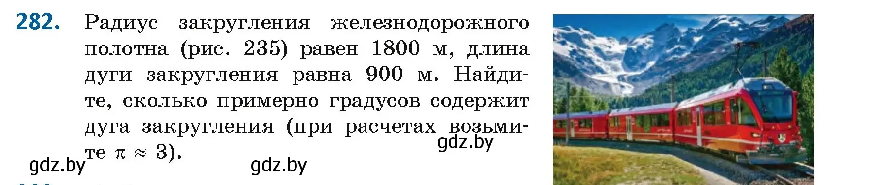 Условие номер 282 (страница 152) гдз по геометрии 9 класс Казаков, учебник