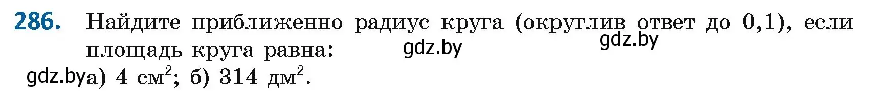 Условие номер 286 (страница 152) гдз по геометрии 9 класс Казаков, учебник