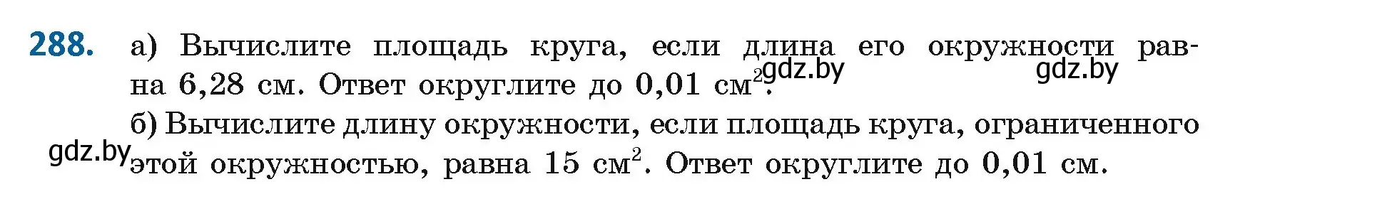 Условие номер 288 (страница 153) гдз по геометрии 9 класс Казаков, учебник