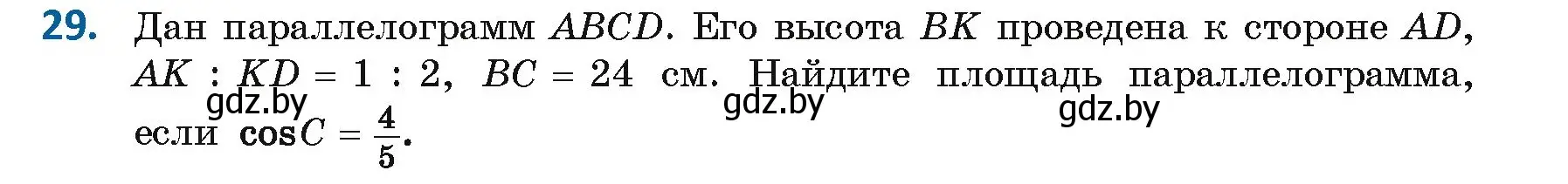 Условие номер 29 (страница 24) гдз по геометрии 9 класс Казаков, учебник