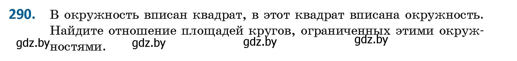 Условие номер 290 (страница 153) гдз по геометрии 9 класс Казаков, учебник