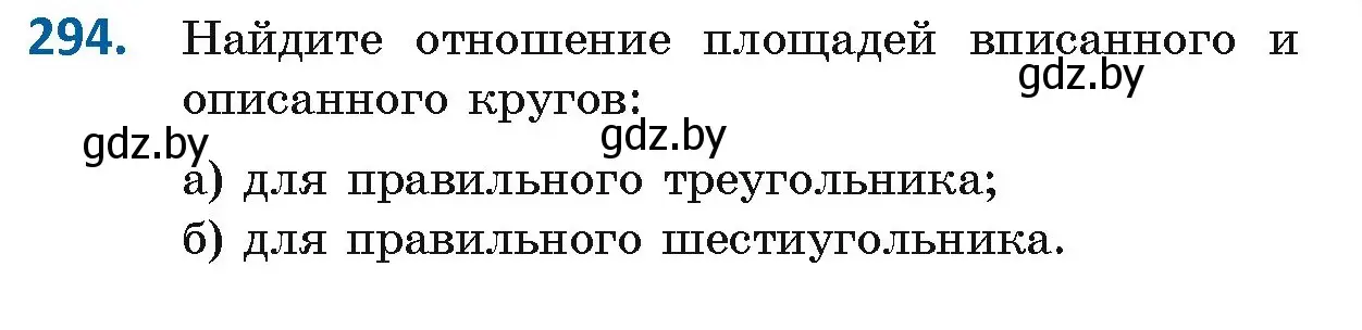 Условие номер 294 (страница 153) гдз по геометрии 9 класс Казаков, учебник