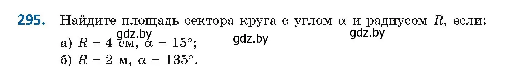 Условие номер 295 (страница 154) гдз по геометрии 9 класс Казаков, учебник