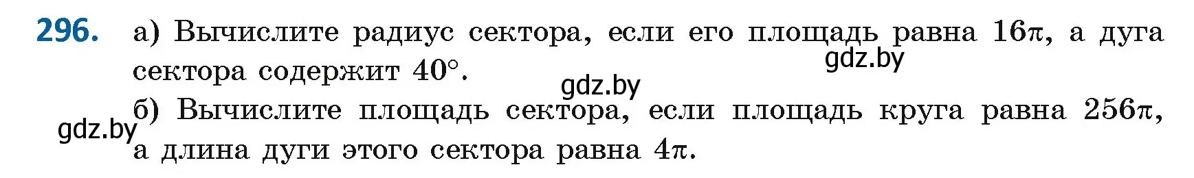 Условие номер 296 (страница 154) гдз по геометрии 9 класс Казаков, учебник