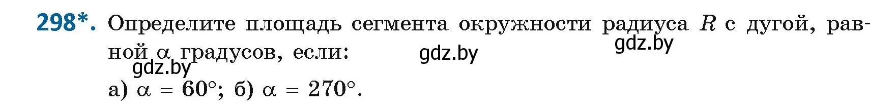 Условие номер 298 (страница 154) гдз по геометрии 9 класс Казаков, учебник