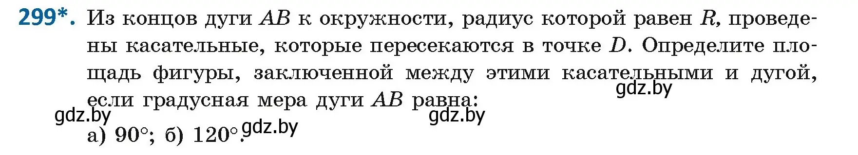 Условие номер 299 (страница 154) гдз по геометрии 9 класс Казаков, учебник