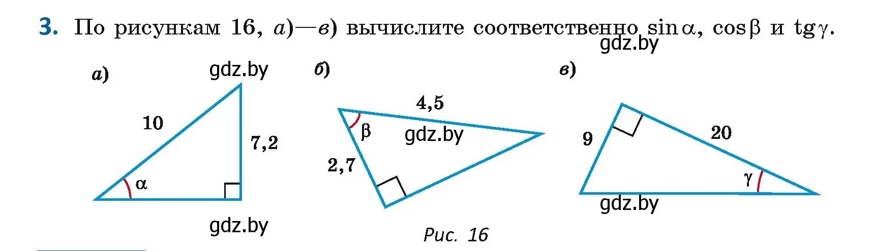 Условие номер 3 (страница 16) гдз по геометрии 9 класс Казаков, учебник