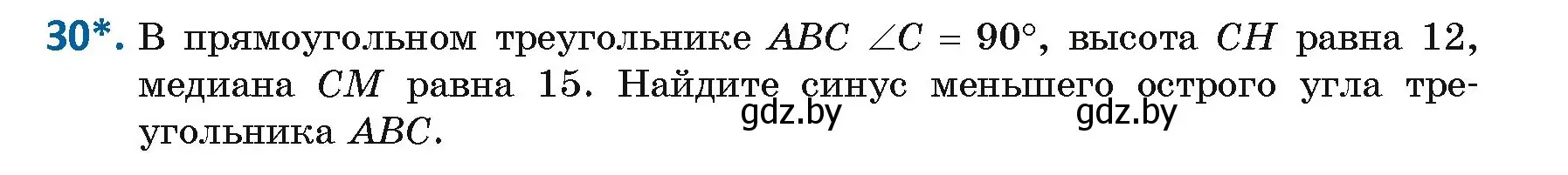 Условие номер 30 (страница 24) гдз по геометрии 9 класс Казаков, учебник