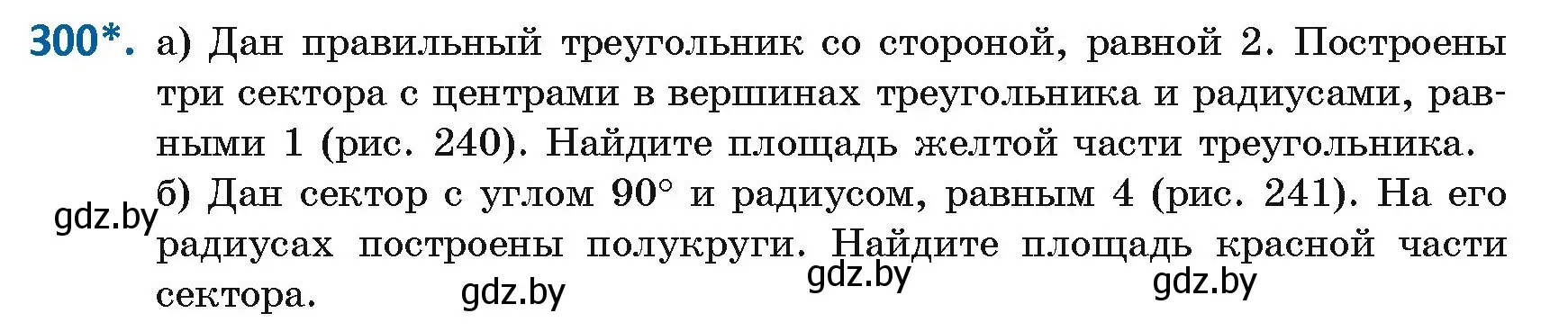 Условие номер 300 (страница 154) гдз по геометрии 9 класс Казаков, учебник