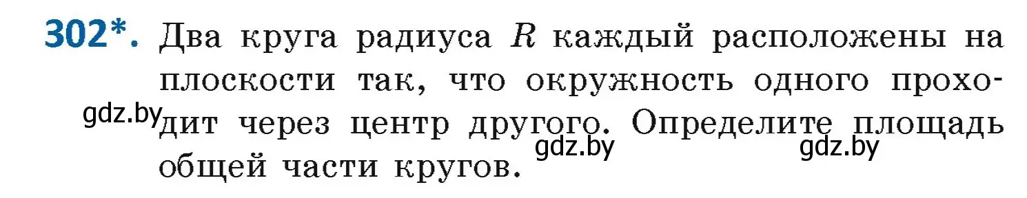 Условие номер 302 (страница 155) гдз по геометрии 9 класс Казаков, учебник