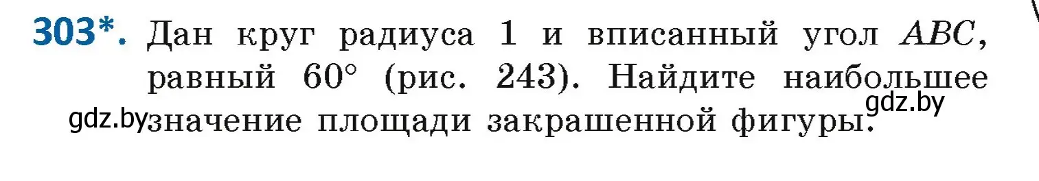 Условие номер 303 (страница 155) гдз по геометрии 9 класс Казаков, учебник