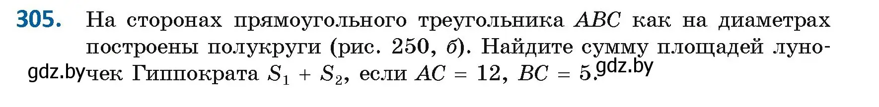 Условие номер 305 (страница 158) гдз по геометрии 9 класс Казаков, учебник