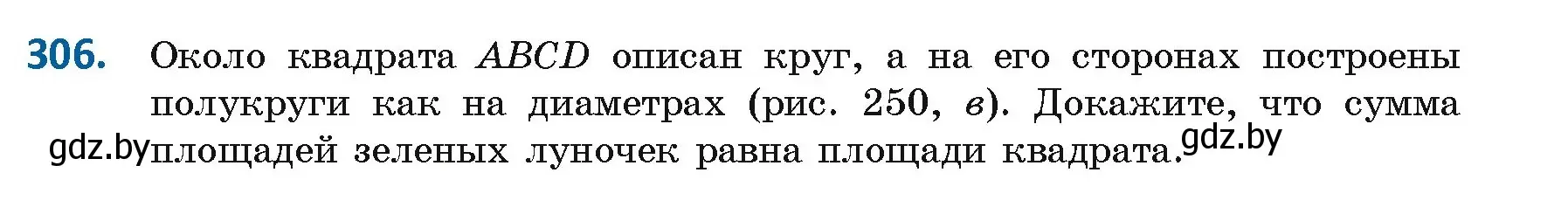 Условие номер 306 (страница 159) гдз по геометрии 9 класс Казаков, учебник