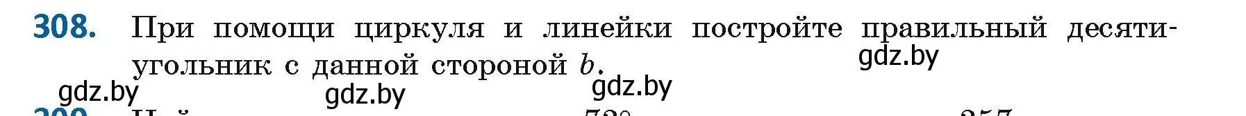 Условие номер 308 (страница 162) гдз по геометрии 9 класс Казаков, учебник