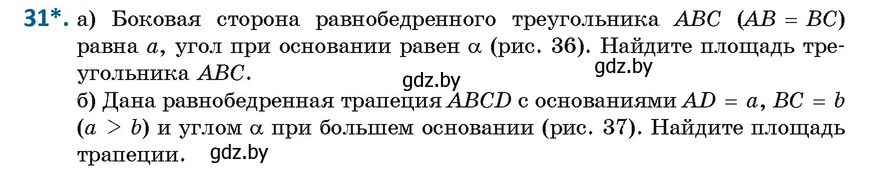 Условие номер 31 (страница 24) гдз по геометрии 9 класс Казаков, учебник