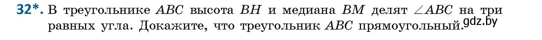 Условие номер 32 (страница 25) гдз по геометрии 9 класс Казаков, учебник