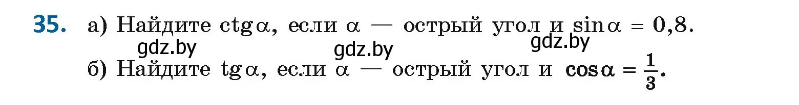 Условие номер 35 (страница 29) гдз по геометрии 9 класс Казаков, учебник