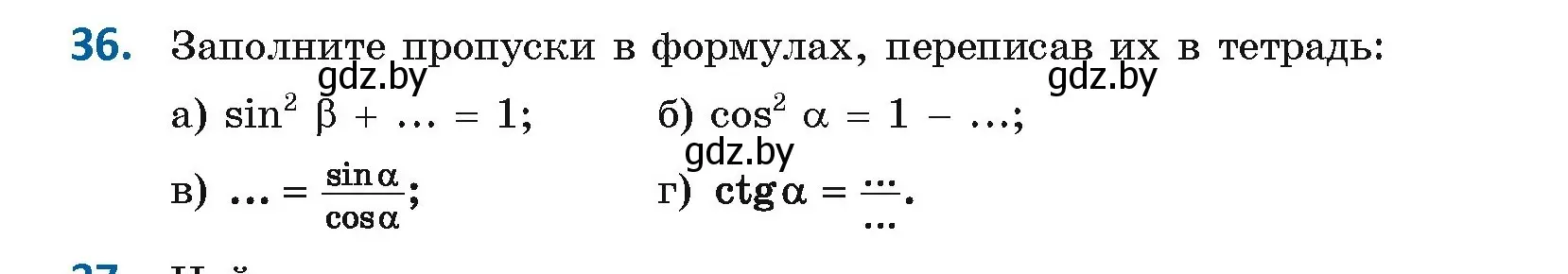 Условие номер 36 (страница 29) гдз по геометрии 9 класс Казаков, учебник