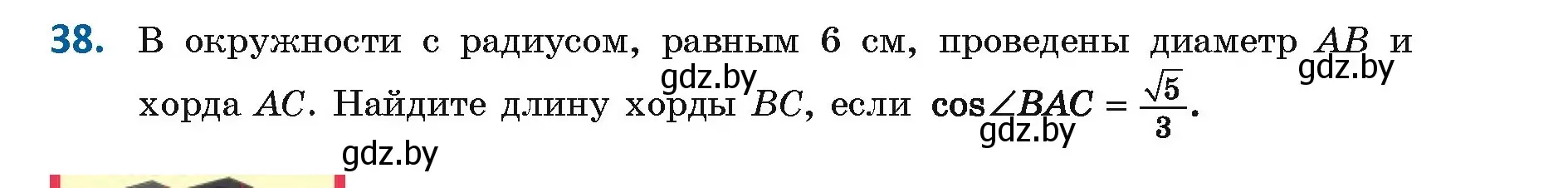 Условие номер 38 (страница 29) гдз по геометрии 9 класс Казаков, учебник