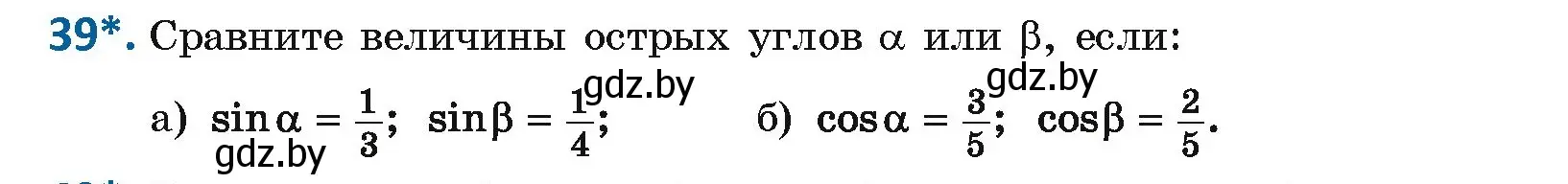 Условие номер 39 (страница 29) гдз по геометрии 9 класс Казаков, учебник