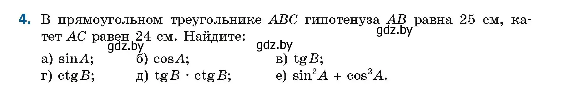 Условие номер 4 (страница 17) гдз по геометрии 9 класс Казаков, учебник