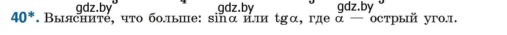 Условие номер 40 (страница 29) гдз по геометрии 9 класс Казаков, учебник