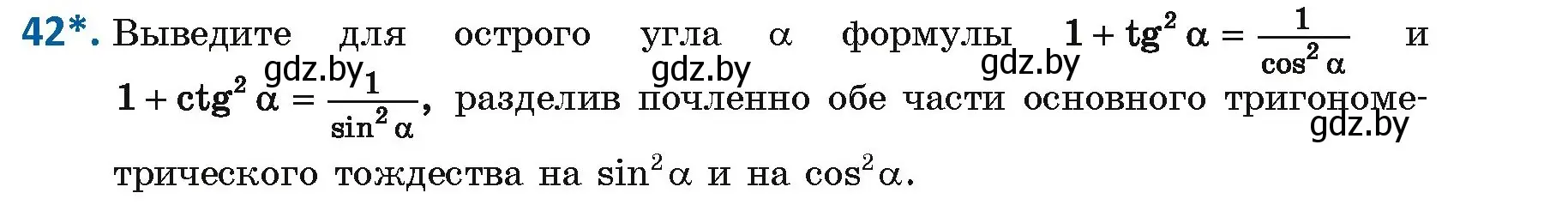 Условие номер 42 (страница 29) гдз по геометрии 9 класс Казаков, учебник