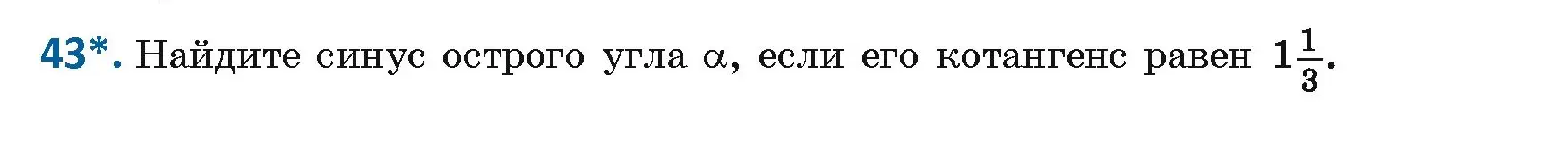 Условие номер 43 (страница 29) гдз по геометрии 9 класс Казаков, учебник