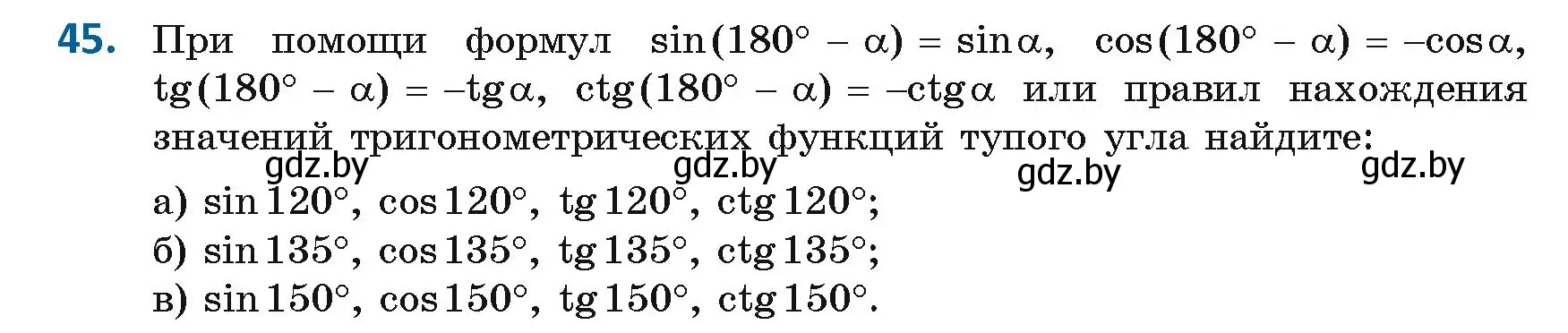 Условие номер 45 (страница 35) гдз по геометрии 9 класс Казаков, учебник