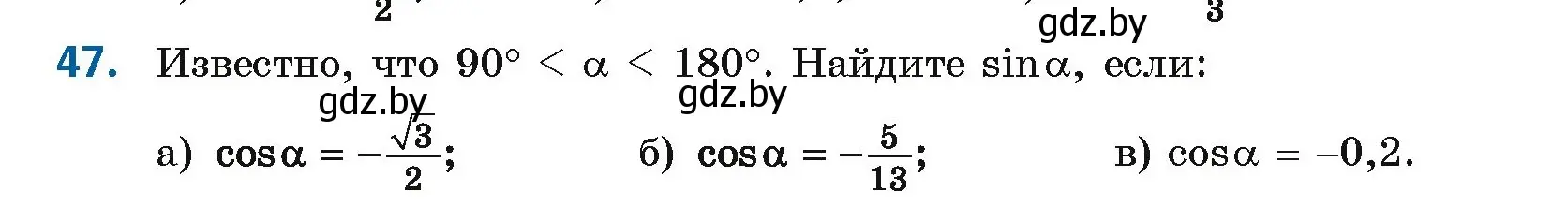 Условие номер 47 (страница 35) гдз по геометрии 9 класс Казаков, учебник