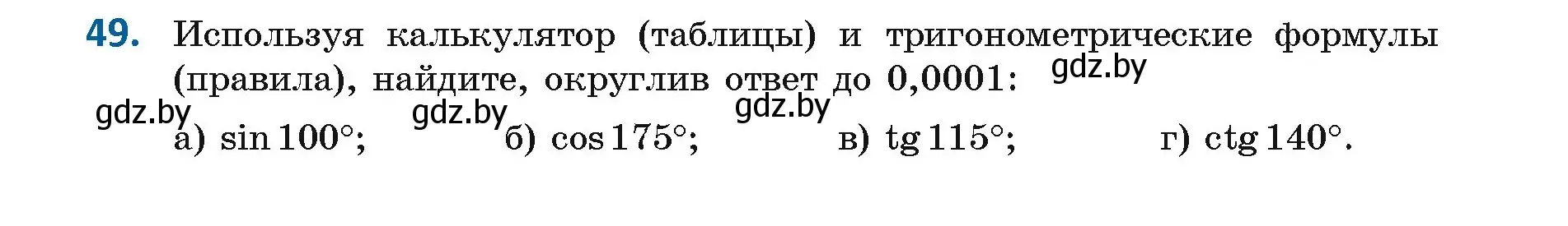 Условие номер 49 (страница 35) гдз по геометрии 9 класс Казаков, учебник