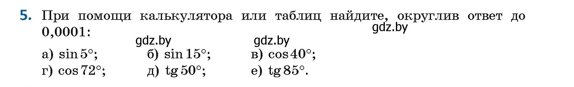 Условие номер 5 (страница 17) гдз по геометрии 9 класс Казаков, учебник